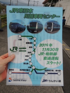 【JR東日本】川越車両センターまつり2019 開催