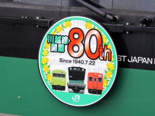 【JR東日本】E233系7000番台 埼京線��川越線80周年記念ヘッドマーク付き��